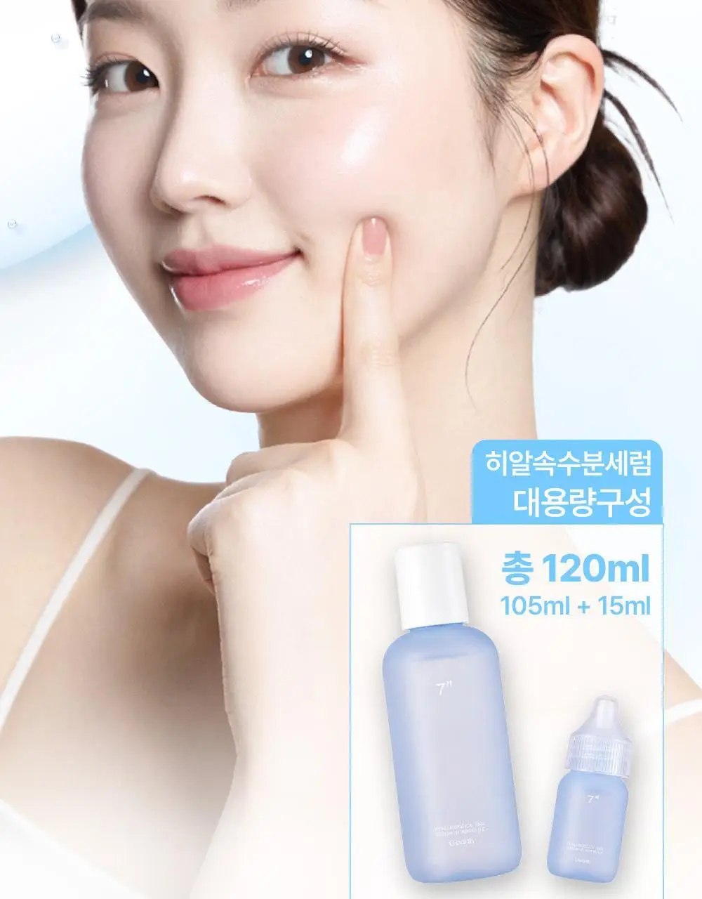[히알속수분세럼 / 대용량기획세트] 오어스 히알루론시카 7초 세럼 인 앰플 105ml 기획(+15ml) 상세페이지 5